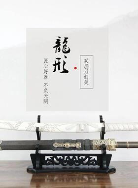 古典镂空刀剑架剑座剑托 托龙形桌面刀剑展示架武术用品兵器架笛