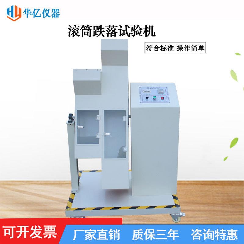 单双滚筒跌落试验机手机检测仪电子产品反复翻滚跌落测试仪厂家