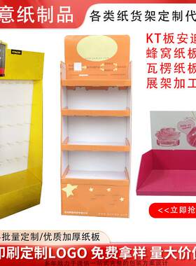 可拆卸纸展示架 沃尔玛陈列架纸货架美妆挂勾加强型落地式展示架
