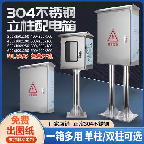 户外304不锈钢立柱箱充电桩保护箱防雨双层门配电箱落地式仪表箱