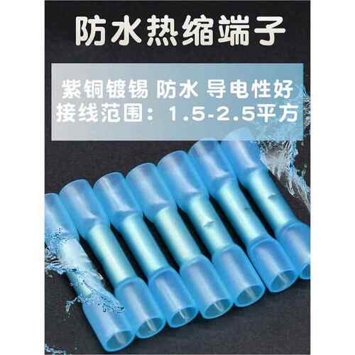100件Bht2防水热缩管电线对接冷压端子连接器儿童柱端子连接器