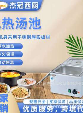 杰冠EH-2A商用台式电热保温汤池暧汤炉快餐2格不锈钢盆加热售饭台