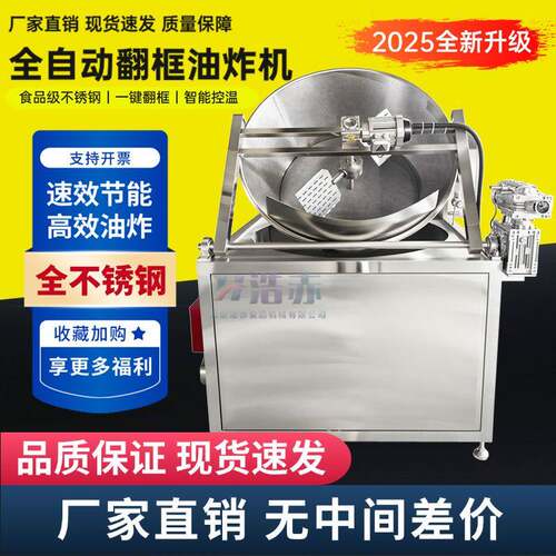 翻框油炸机鸡块鸡米花洋葱圈小鱼干虾干效节能智能控温商用大容量