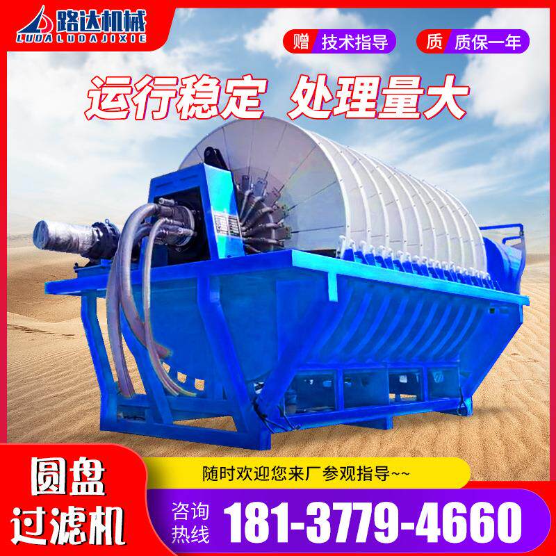 圆盘陶瓷真空过滤机盘式洗沙场过滤器铁矿煤矿石材厂污水处理设备