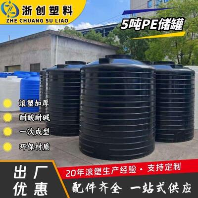 加厚LLDPE耐酸碱5吨次氯酸钠储罐黑色避光环保滚塑工艺塑料蓄水塔