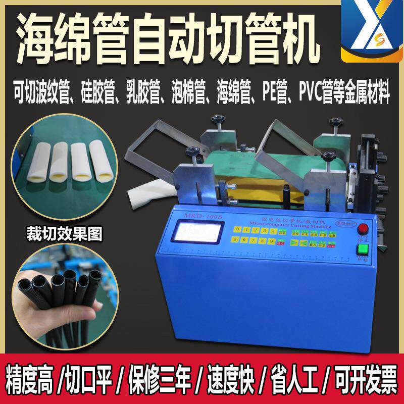 全自动海绵管切管机PVC套管裁切机泡棉管裁断机 空调保温管剪管机