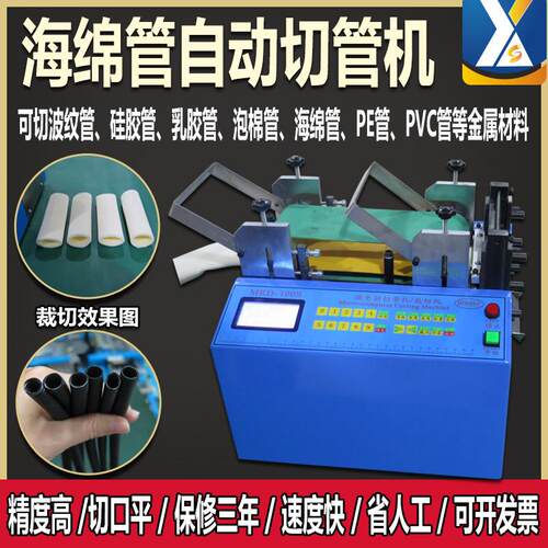 全自动海绵管切管机PVC套管裁切机泡棉管裁断机 空调保温管剪管机