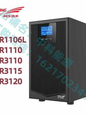 科华UPS电源YTR1106L/YTR1110/YTR3110/YTR3115/YTR3120高频三单