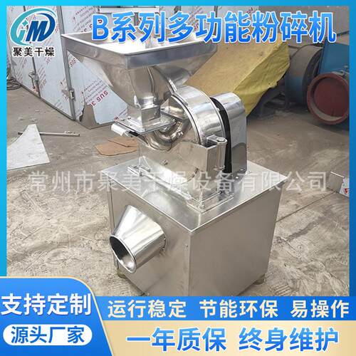 B型粉碎机氢氧化钙粉碎机党参粉碎设备20B粉碎设备