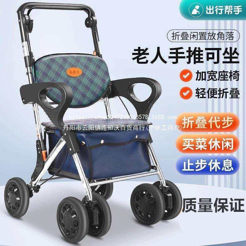 宜德福老人手推买菜车购物助行车铝合金折叠代步车可坐可推小拉车