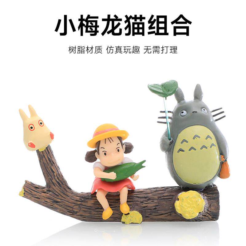 鱼缸卡通造景套餐龙猫微景观童话创意宫崎骏装饰摆饰水草缸躲避屋