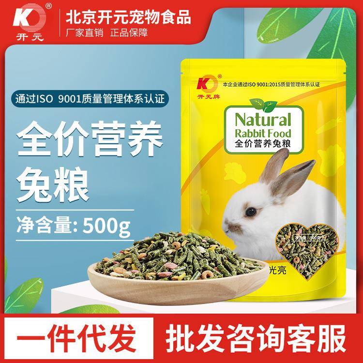 开元500g兔子粮添加苜宿草益生元配方粮成年兔兔粮宠物兔高纤维