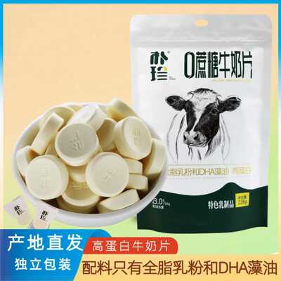 新疆包邮朴珍无蔗糖牛奶片内蒙特产独立包装儿童休闲 零食奶贝原