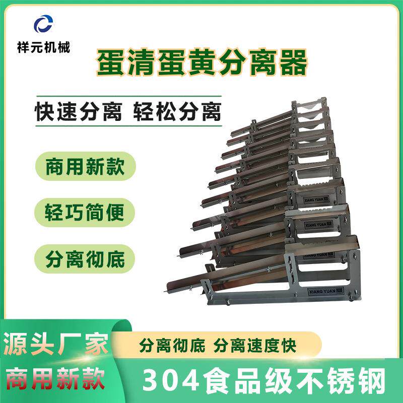 商用304不锈钢蛋清蛋黄分离器鸡蛋蛋白快速分蛋器烘焙蛋液过滤器