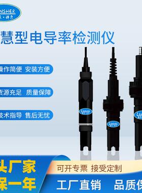 智慧型电导率传感器 工业在线数字电导率电极 RS485和4-20mA输出
