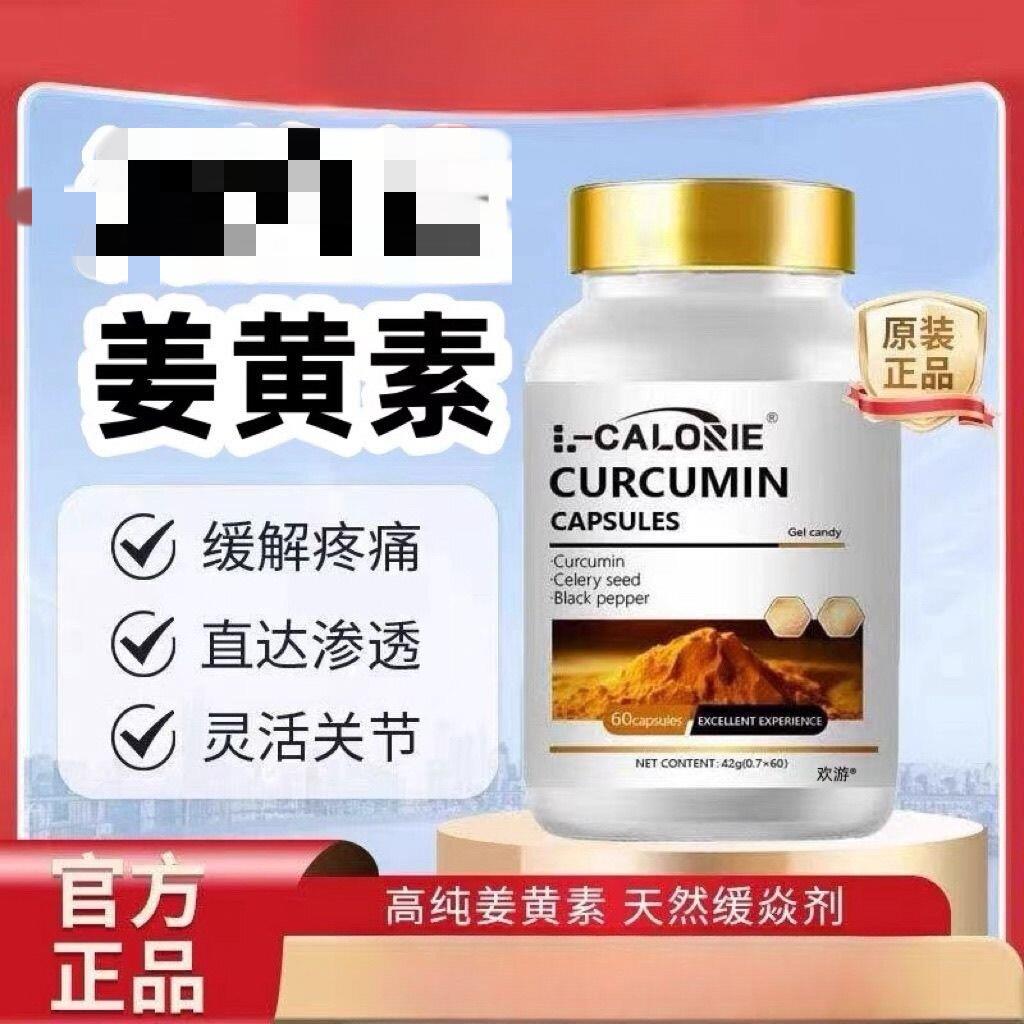 姜黄素官方正品呵护关节脾胃调理改善调节运动软骨疼痛腰腿抽筋片