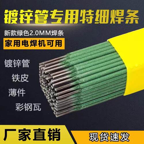 珂富宸适用于绿皮焊条特细焊条薄件焊接铁皮镀锌管彩钢超细电焊条正品J422专用