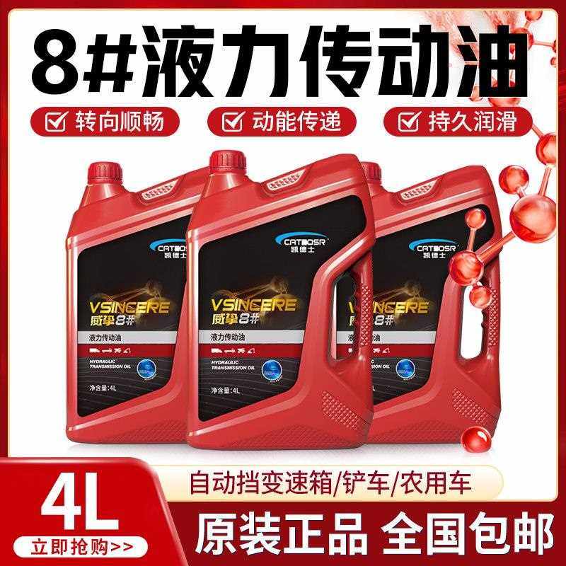 正品8号液力传动油8#液压助力油方向机铲车变速箱装载机4升,工业油品/胶粘/化学/实验室用品,工业润滑油,淘宝优惠券,粉丝福利购,淘宝优惠卷