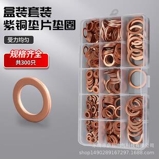 300pc紫铜油封垫片盒装 M20紫铜垫圈套装 O型垫片组合套装