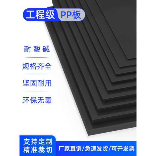 工程级黑色pp塑料板硬板防水耐酸碱垫板隔板耐磨防尘可裁剪定制