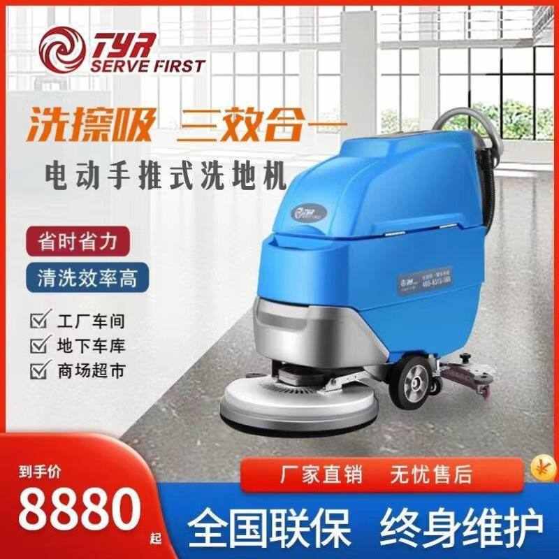 TYR洗地机工厂手推式商用拖地机工业机器人酒店车间保洁擦地机T20