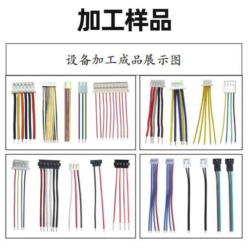 全壳自动单头打插机裁线剥皮打WMA端插壳机沾锡检测插胶端壳机