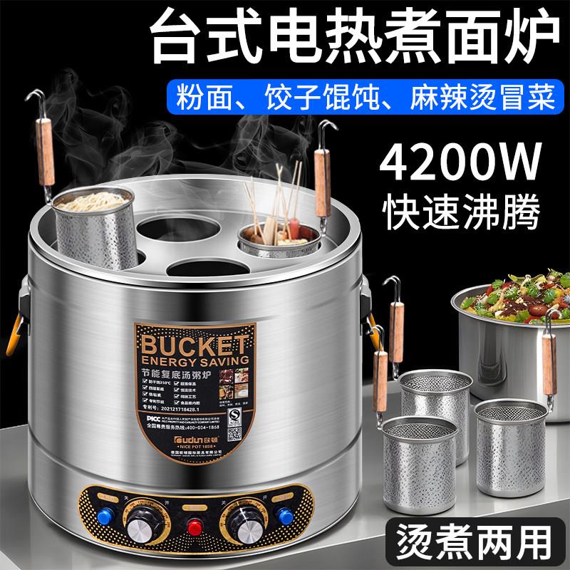 欧顿台式煮面桶商用麻辣烫专用锅电热烫菜冒菜汤粉炉下面桶煮面炉