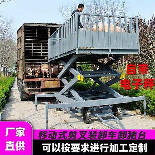 工厂直供电动卸猪台养殖场转运猪带称重移动式剪叉装卸车卸猪台