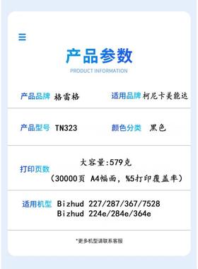 格雷适用柯尼卡美能达287粉盒TN323 墨粉BH224e 284 227 367 752