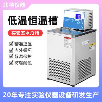 低温恒温槽恒温水槽低温循环器冷热源测试槽低温槽黑体