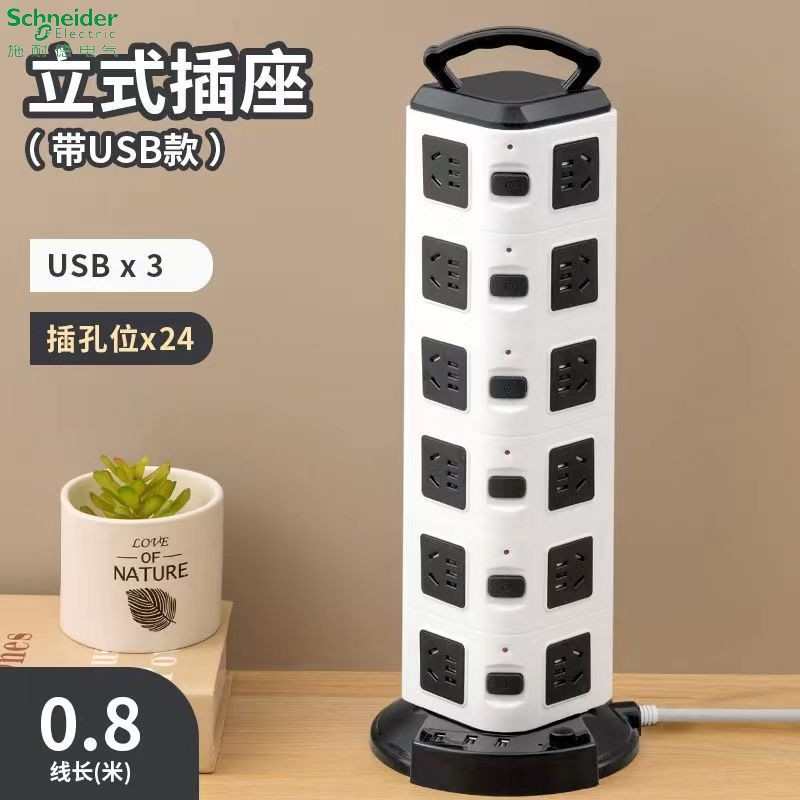 施耐德家用立式插排多功能usb智能插座带线长线一转多孔办公接线