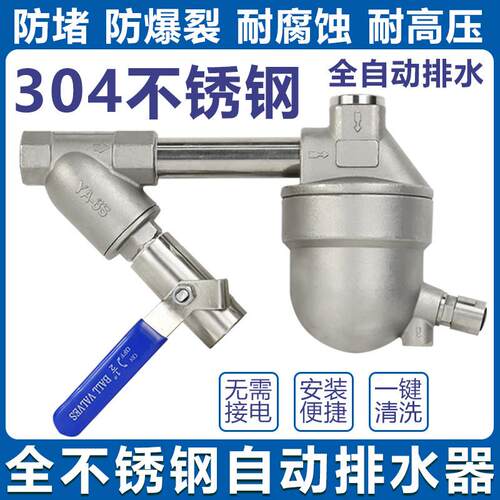 304不锈钢YATV-S6防爆耐腐空压机储气罐零气耗自动排水阀