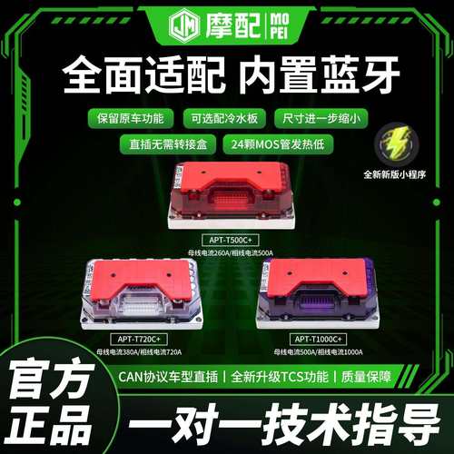 apt控制器25新款T500C+T720c+T1000C+九号直上蓝牙可调保留原功能