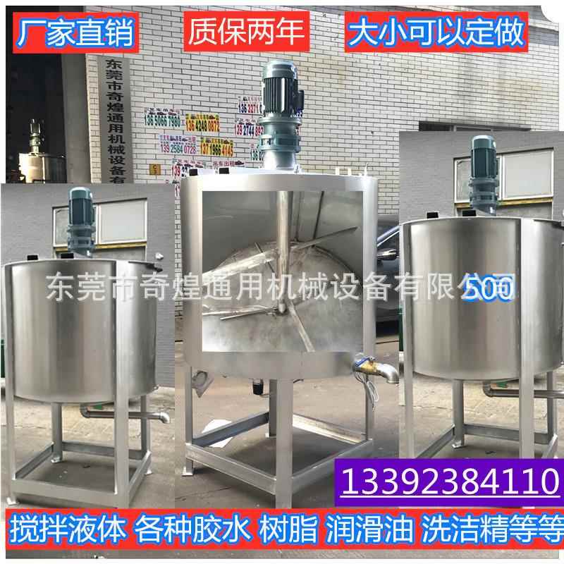 厂家现货不锈钢乳化搅拌罐 化工原料搅拌机定 制 润滑油流性加热