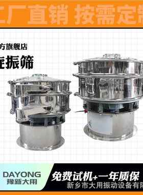 多层分级DY800筛 砂粒糖旋振筛 汁过滤粗筛 粉末颗旋振汤筛