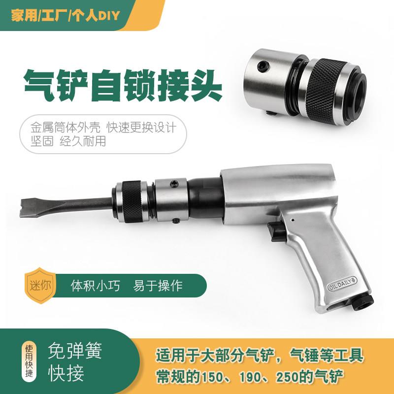气铲风铲气动铲刀风动凿除锈枪剃煞车片风气稿快速自锁接头工具
