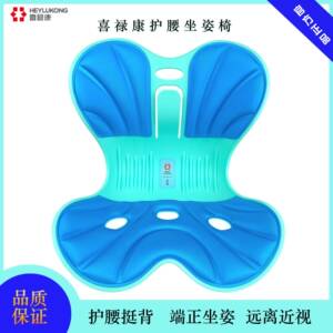 喜禄康护腰坐姿椅办公学生矫正坐垫透气美臀久坐不累减压神器