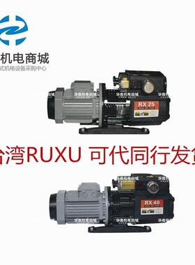 台湾瑞旭真空泵RX15/RX25/RX40-VB印刷包装机气泵风泵RX25-V-01