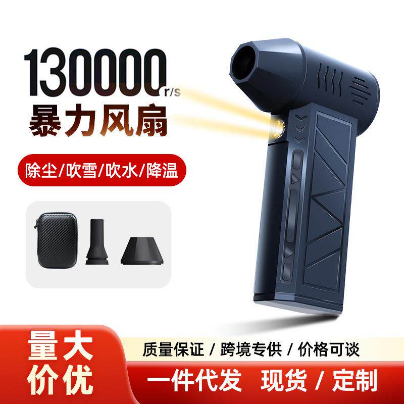 暴力风扇13万转涡轮USB户外带LED灯手持迷你无刷高速风扇吹雪吹尘