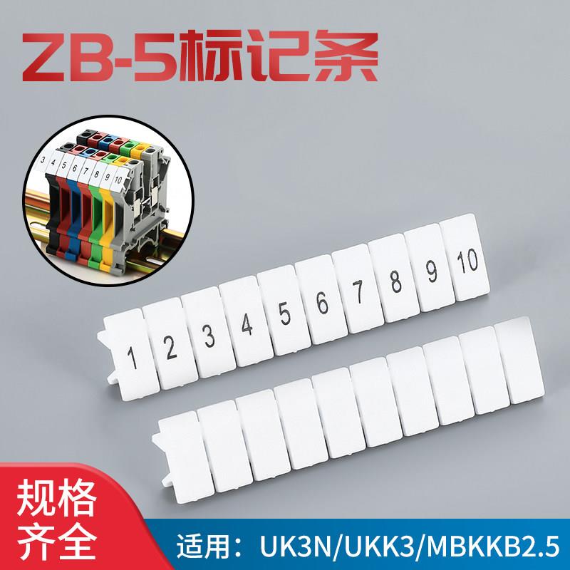 ZB-5白色标记条标识条数字号码牌印字接线端子排配件UK3N标签耐用