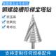 宝塔钻6 65mm大尺寸钻孔器4241高速网螺旋槽阶梯钻6542不锈钢钻头