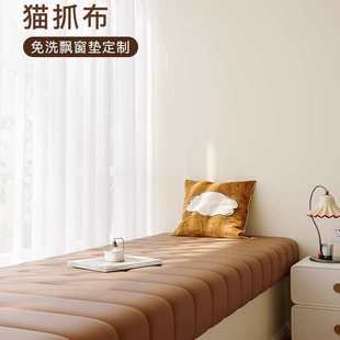 免洗仿皮猫抓布飘窗沙发垫窗台垫阳台垫子四季 2023新款 通用可