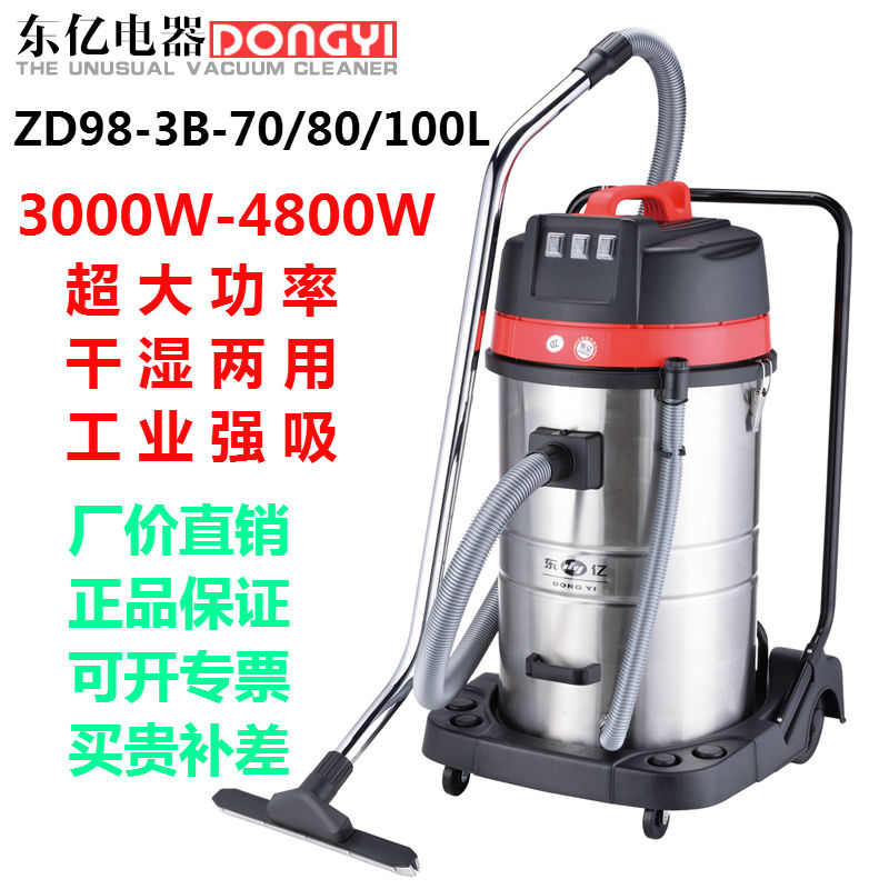 东亿工业吸尘器ZD98-3B-100L3000W4800W大功率工厂车间保洁吸尘