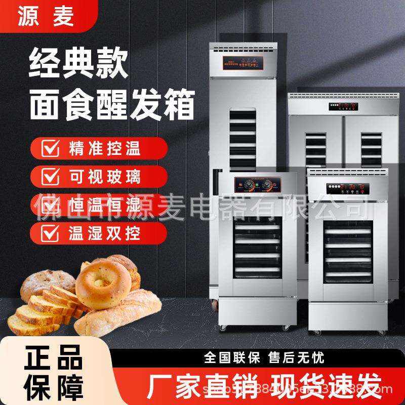 跨境fridgefreezer不锈钢烘焙醒发面团披萨发酵箱面包醒发箱商用