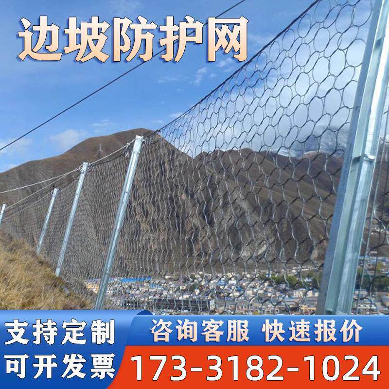 被动边坡防护网主动型锌钢钢丝绳河道山体滑坡护坡落石安全网绳网