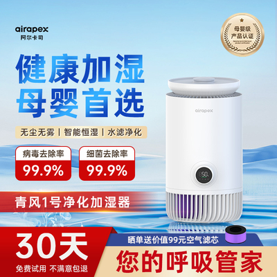 阿尔卡司无雾加湿器家用孕妇婴儿卧室静音新款空气净化一体机除菌