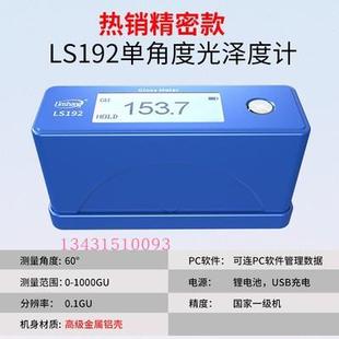 林上光泽度测试仪LS195陶瓷金属石材测光仪涂料油漆纸张光泽度计