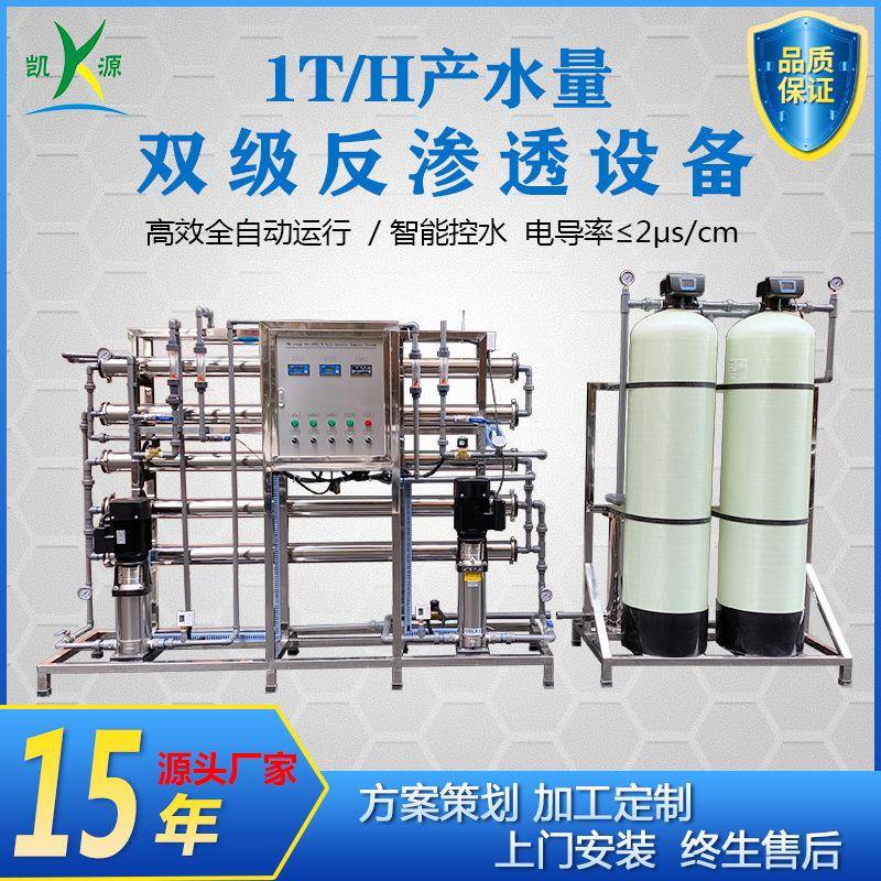 厂家直销1吨二级反渗透设备化妆品用水过滤器全不锈钢纯化水设备