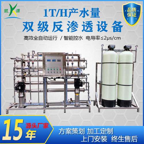 厂家直销1吨二级反渗透设备 化妆品用水过滤器全不锈钢纯化水设备
