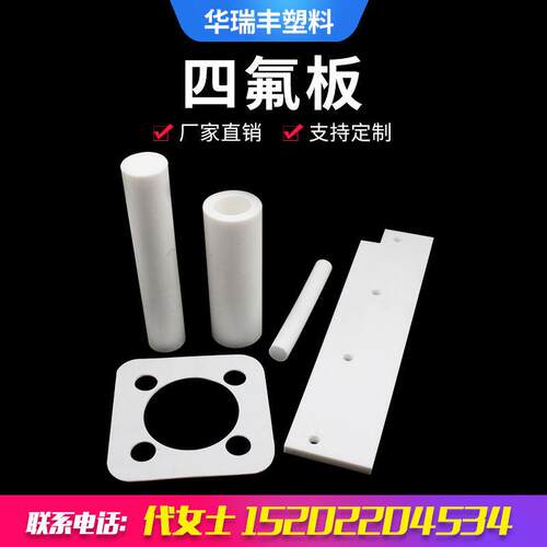 四氟板零切加工定做聚四氟乙烯铁氟龙棒板尼龙棒板PP/PE棒耐高温